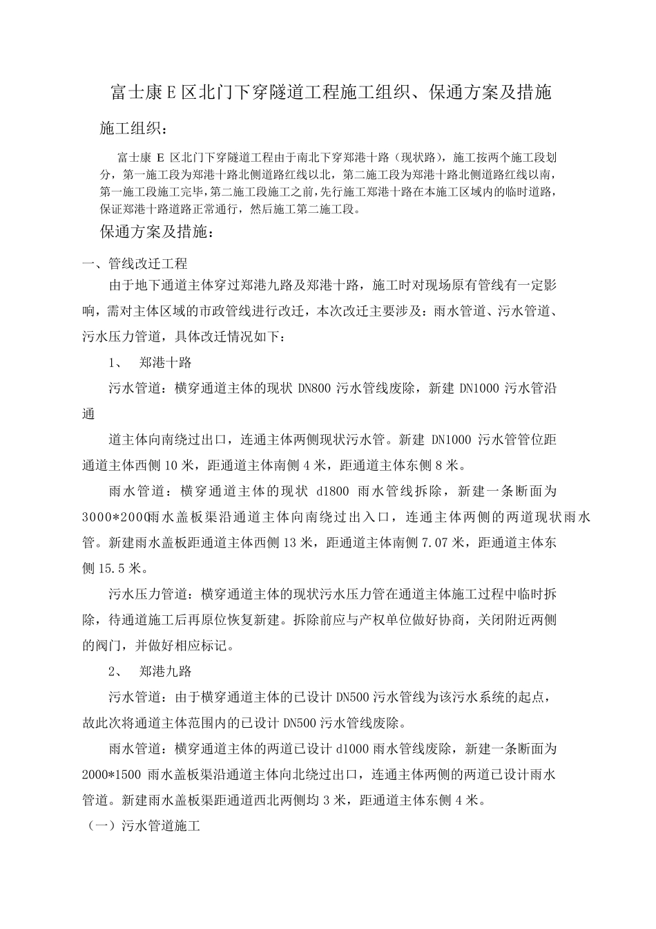保通方案及措施_第2页