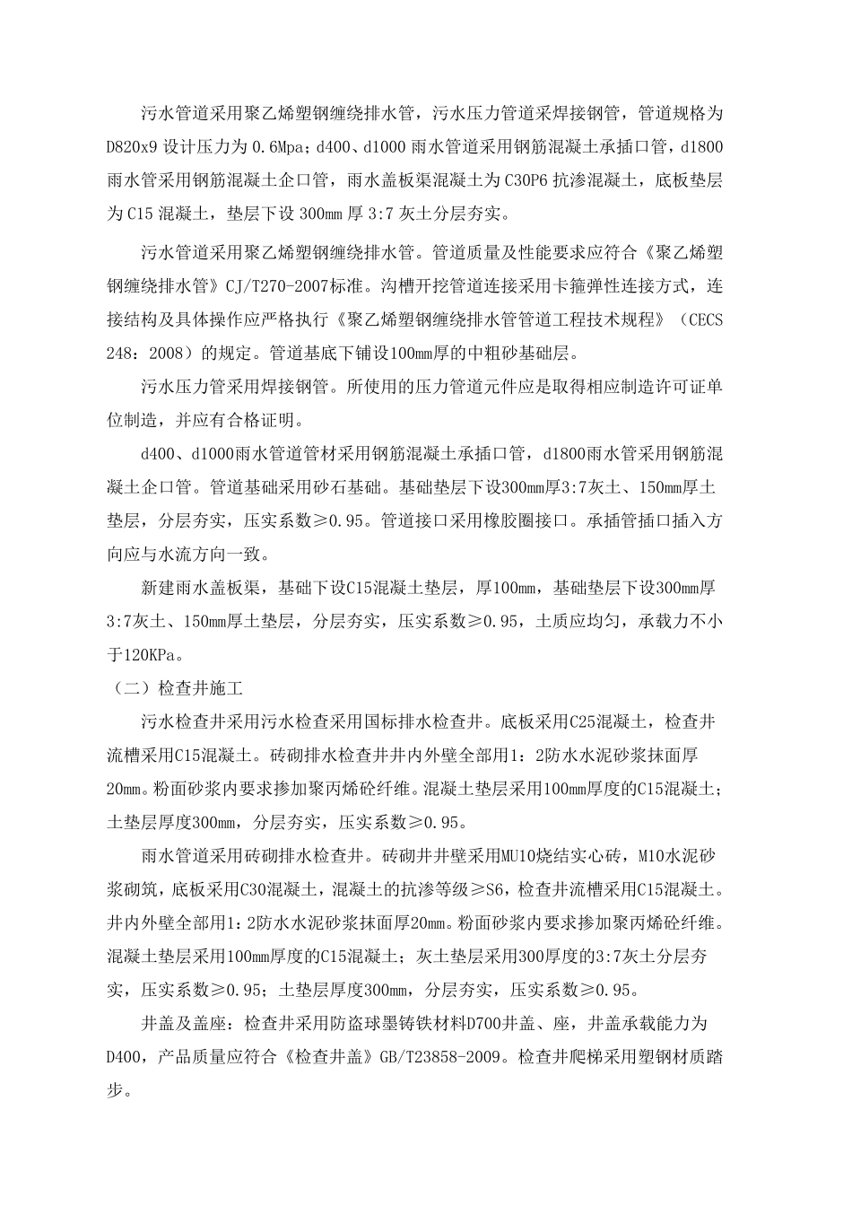 保通方案及措施_第3页