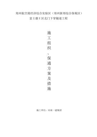 保通方案及措施