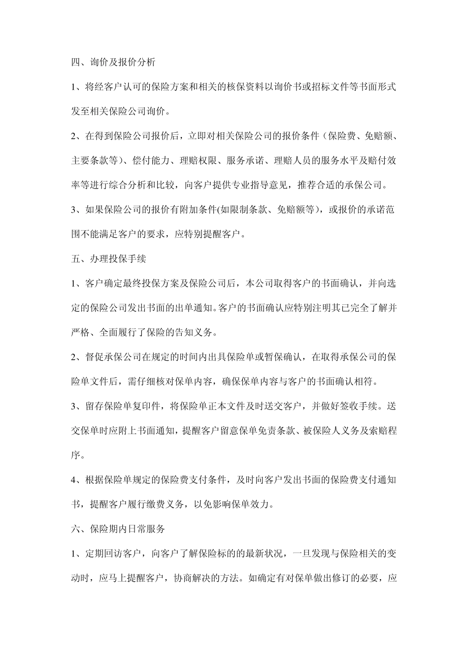 保险专业中介业务管理制度_第2页