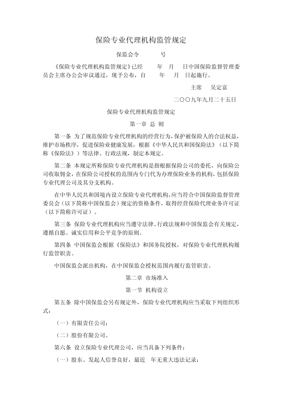 保险专业代理机构监管规定保监会令[2009]5号_第1页