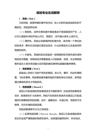 保险专业名词解释