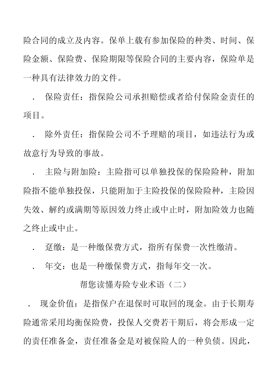 保险专业术语_第2页