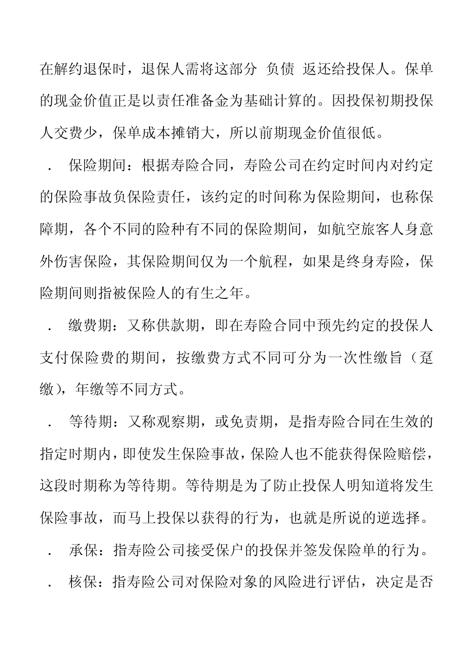 保险专业术语_第3页