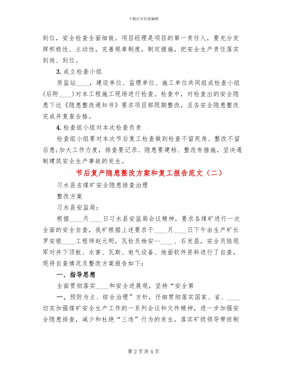 节后复产隐患整改方案和复工报告范文(2篇)_第2页