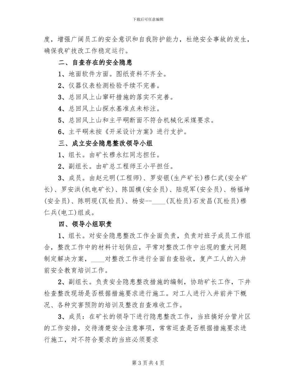 节后复产隐患整改方案和复工报告范文(2篇)_第3页