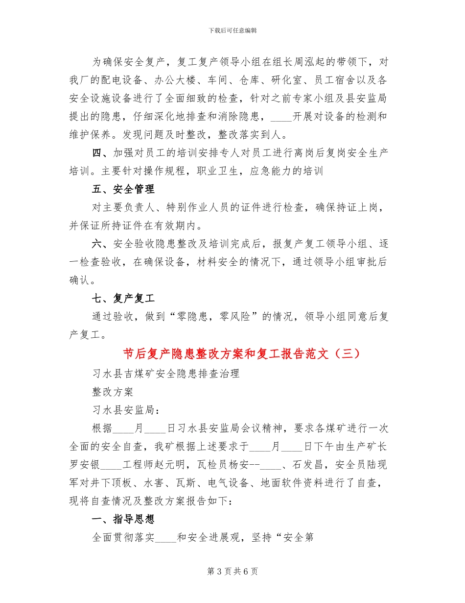 节后复产隐患整改方案和复工报告范文(3篇)_第3页