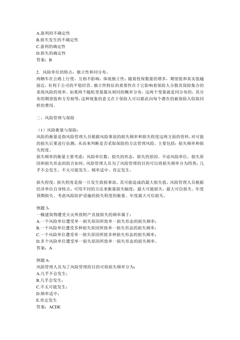 保险专业知识与实务课堂笔记_第2页