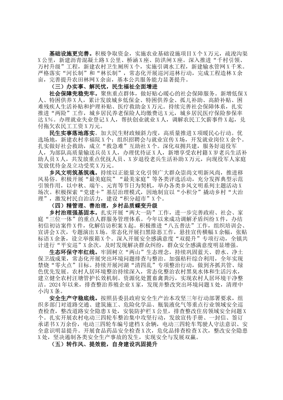 镇2024年工作总结及2025年工作谋划_第2页