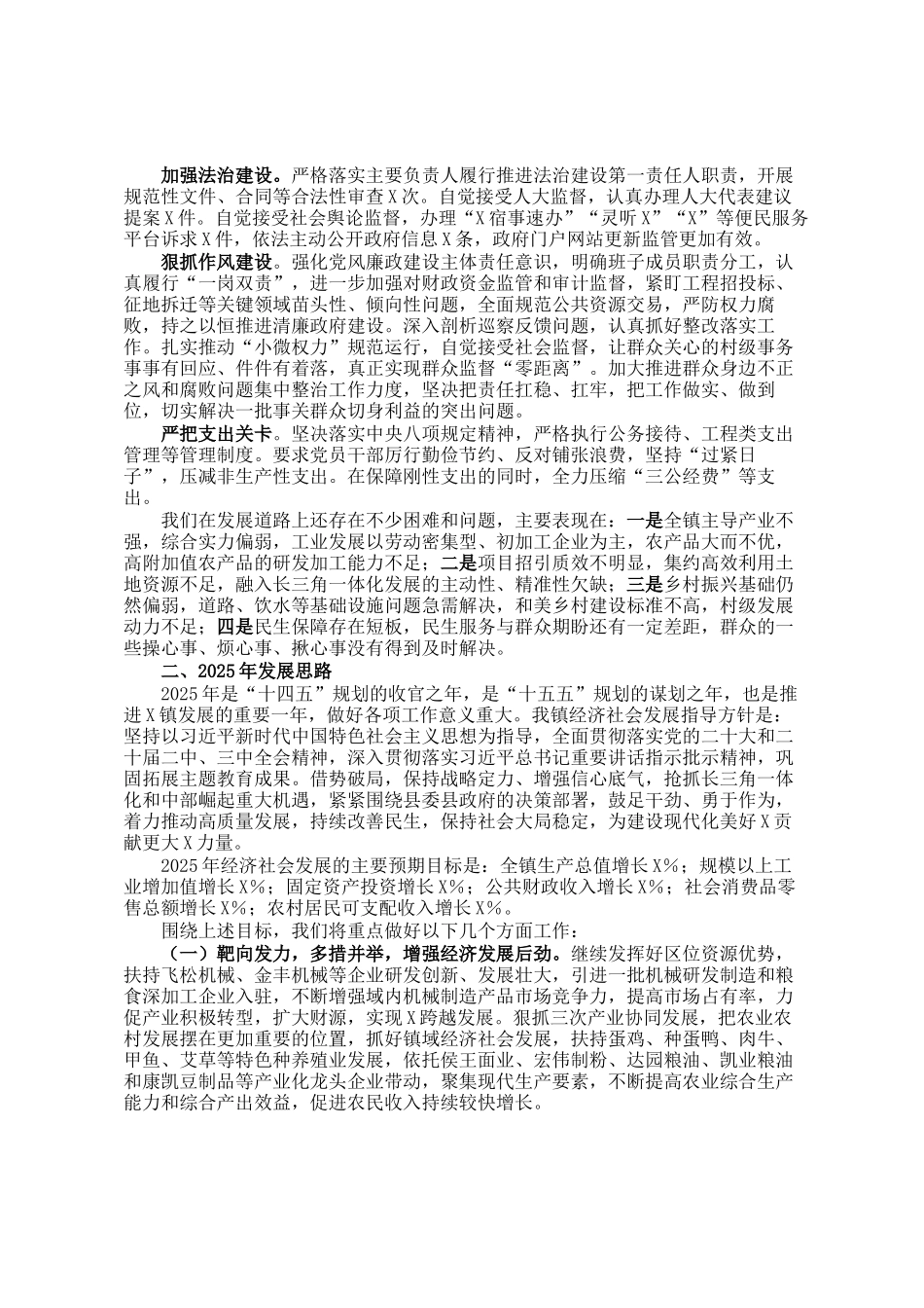 镇2024年工作总结及2025年工作谋划_第3页