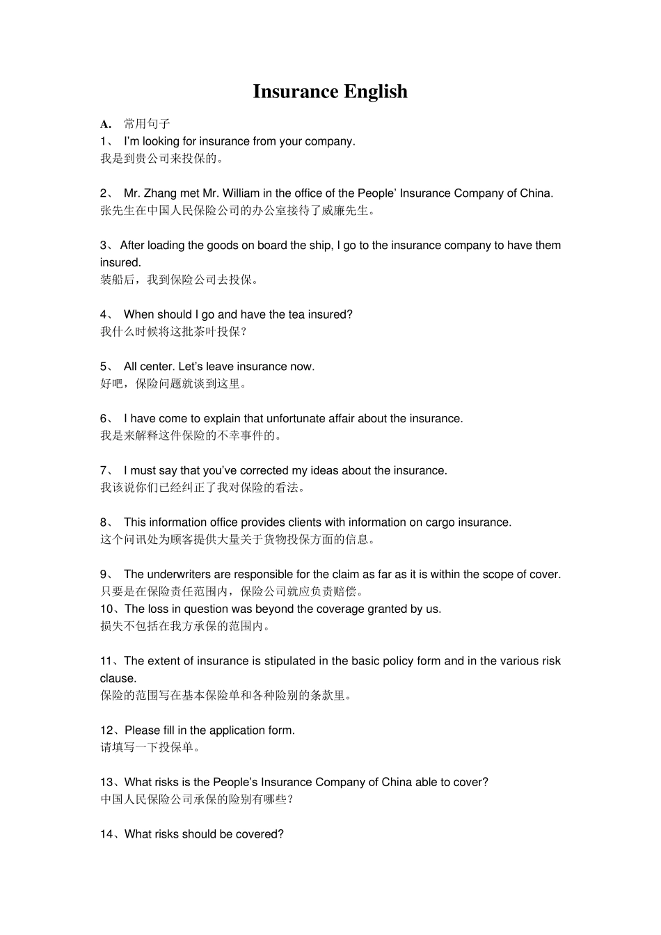 保险专业英语例句与词汇_第1页