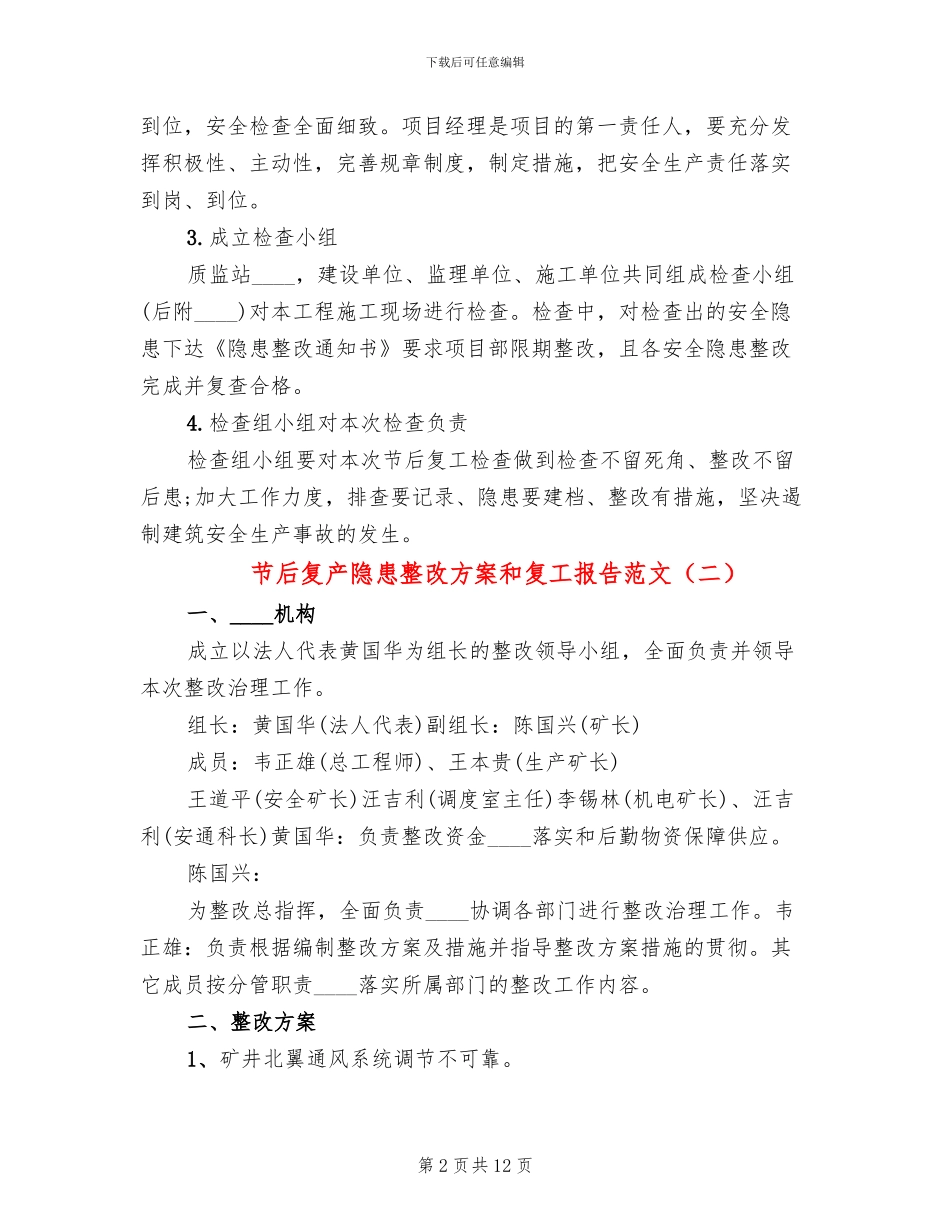 节后复产隐患整改方案和复工报告范文_第2页