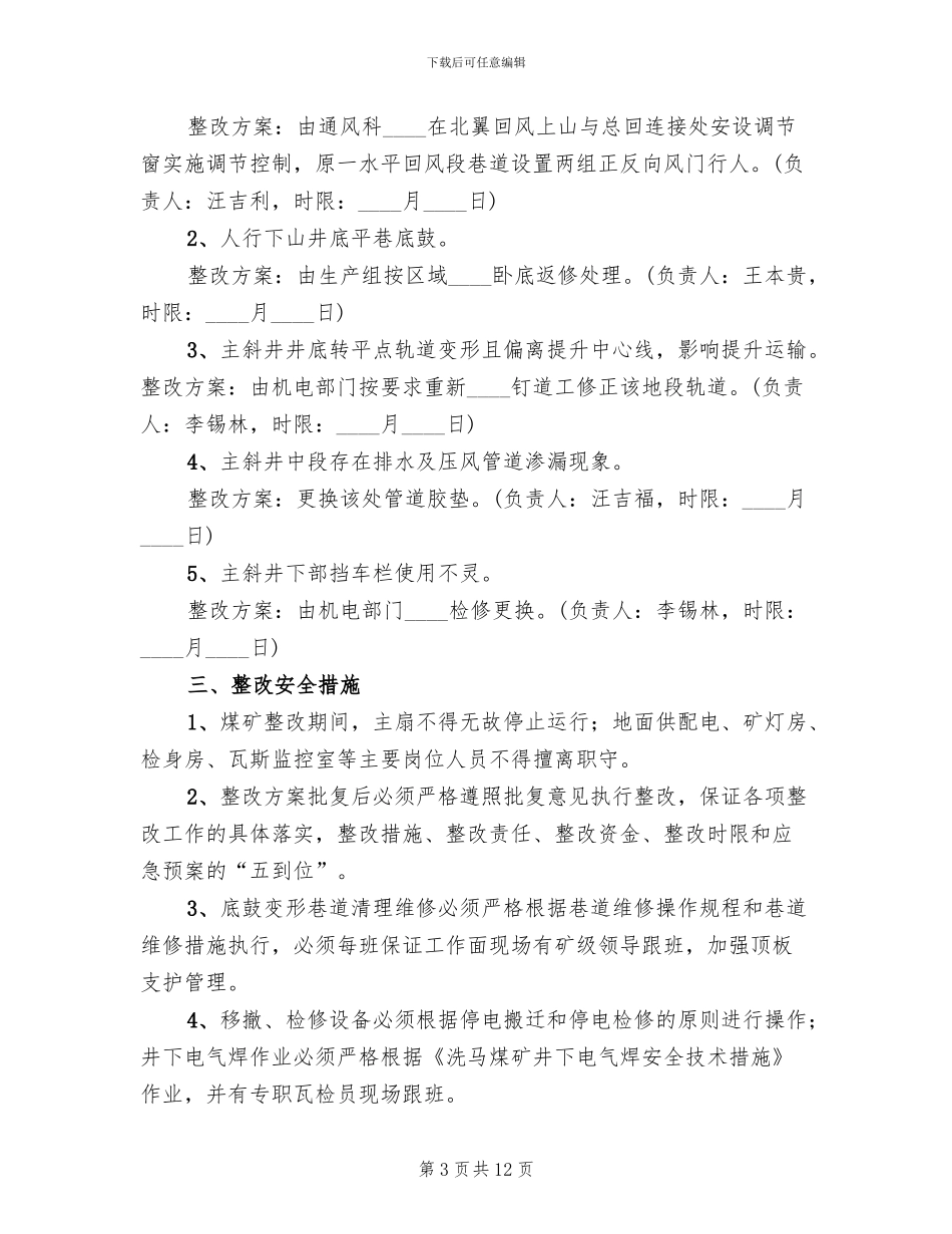 节后复产隐患整改方案和复工报告范文_第3页