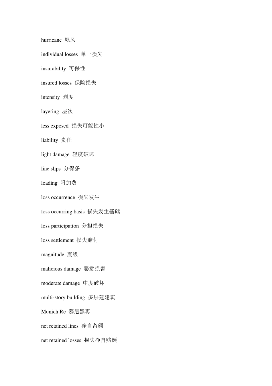 保险专业词汇英汉对照1_第3页