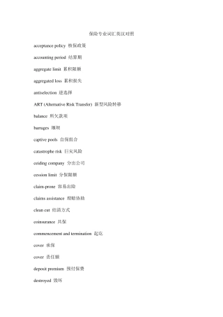保险专业词汇英汉对照1