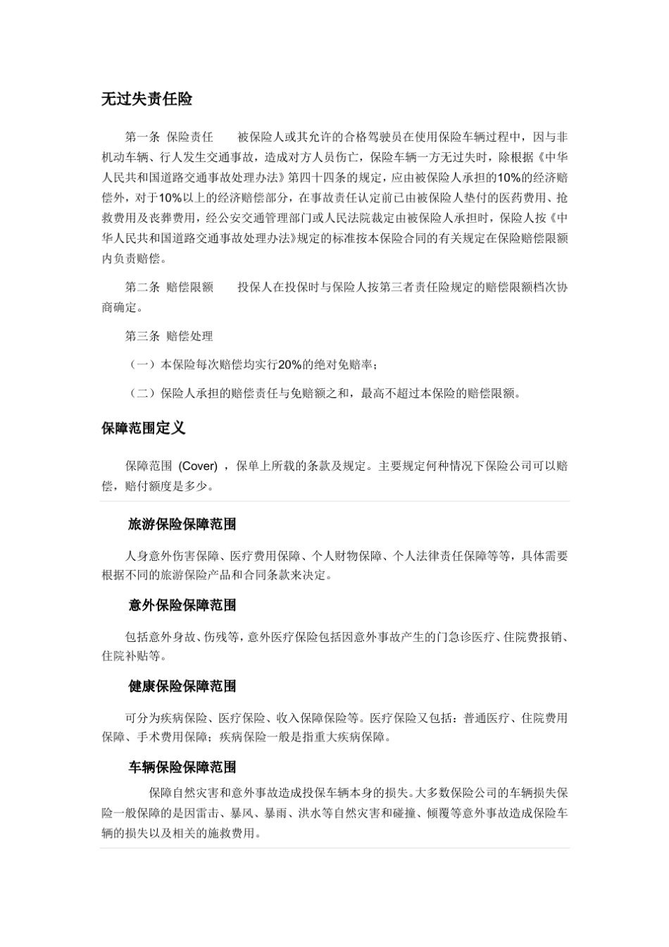 保险业专业术语解释_第2页
