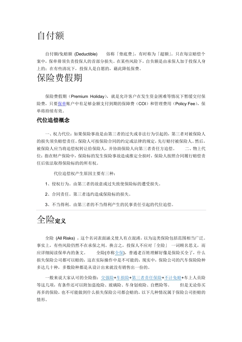 保险业专业术语解释_第3页