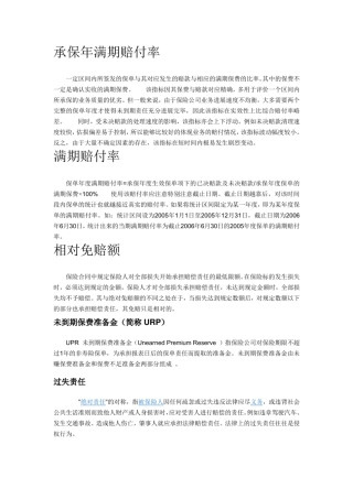 保险业专业术语解释
