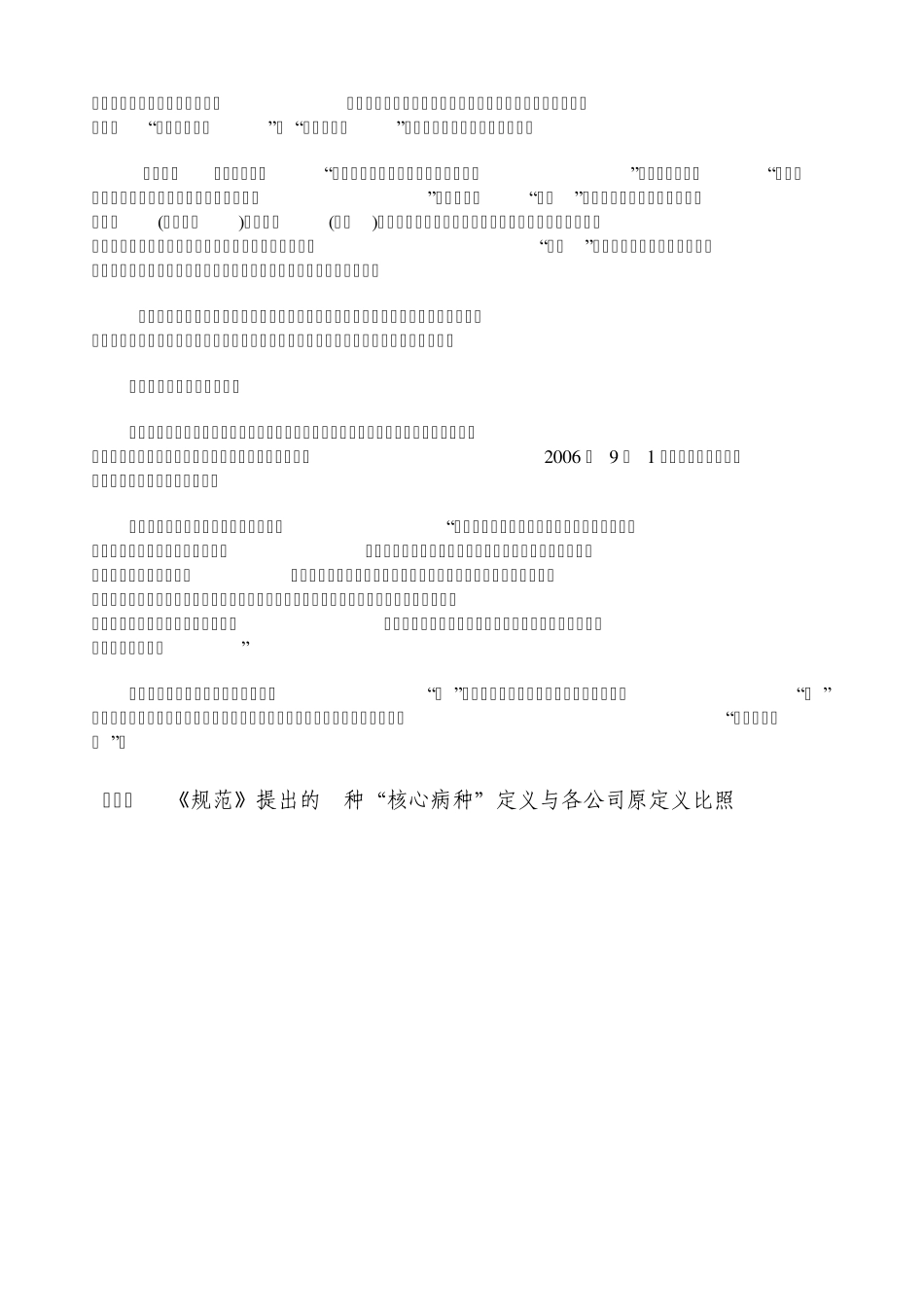 保险业关于《重大疾病保险的疾病定义使用规范》的相关说明_第3页