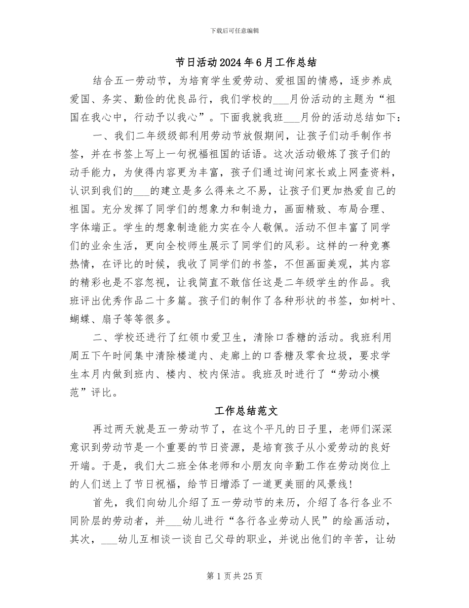 节日活动2024年6月工作总结_第1页