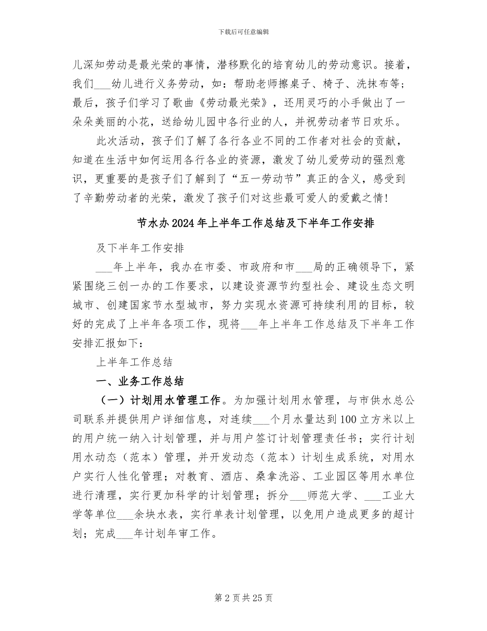 节日活动2024年6月工作总结_第2页