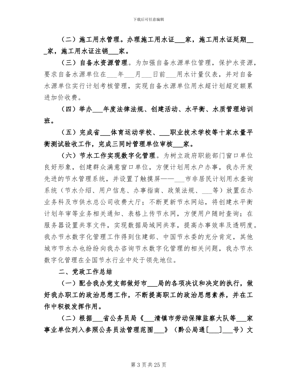 节日活动2024年6月工作总结_第3页