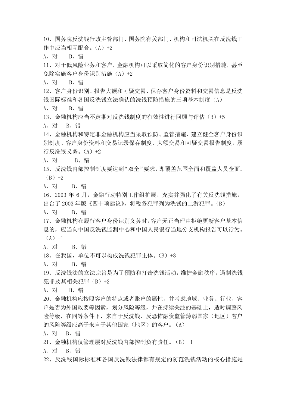 保险业反洗钱培训考试题库1_第2页