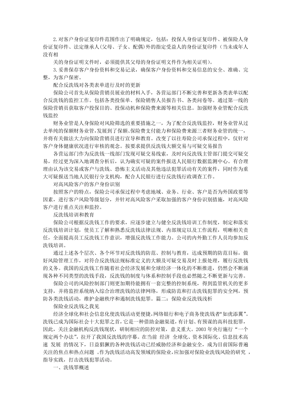 保险业反洗钱调研报告_第2页