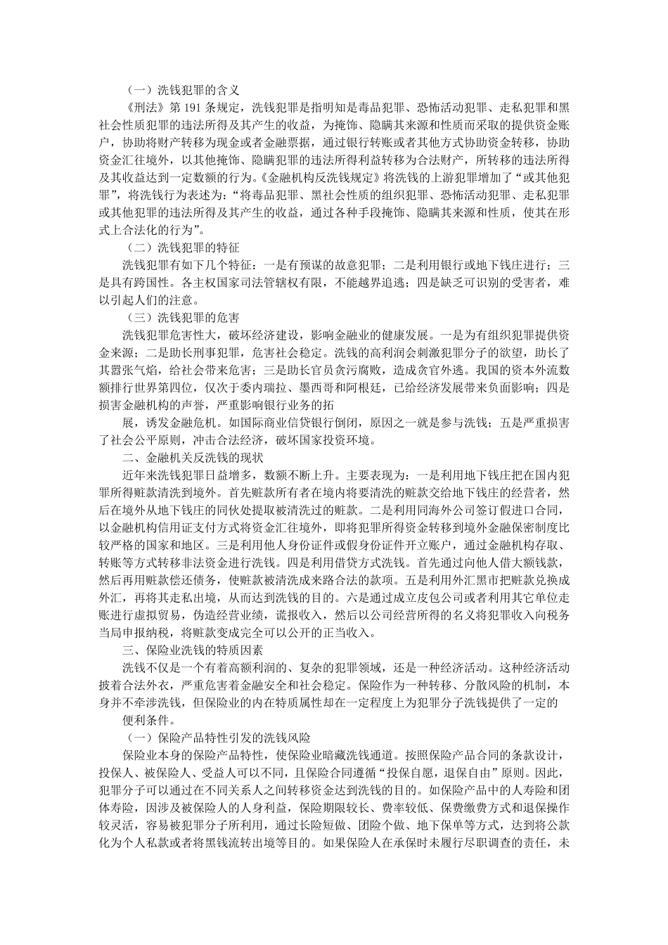 保险业反洗钱调研报告_第3页