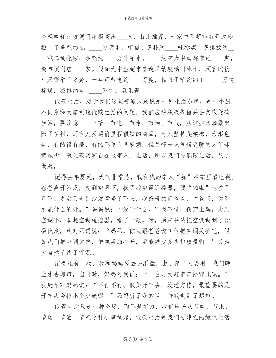 节约低碳活动方案_第2页