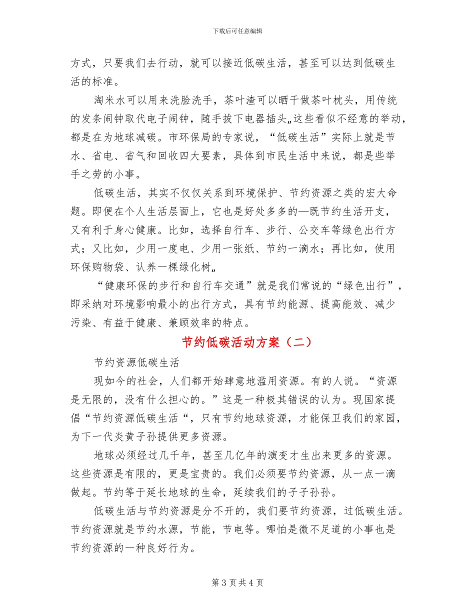 节约低碳活动方案_第3页