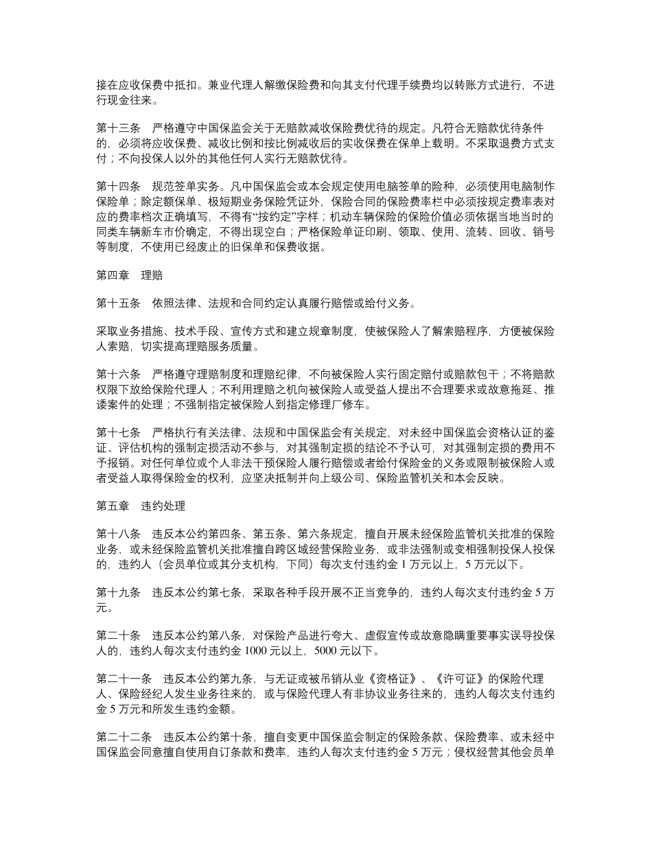 保险业的自律公约_第3页