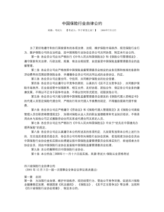 保险业的自律公约