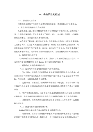 保险业的风险防范