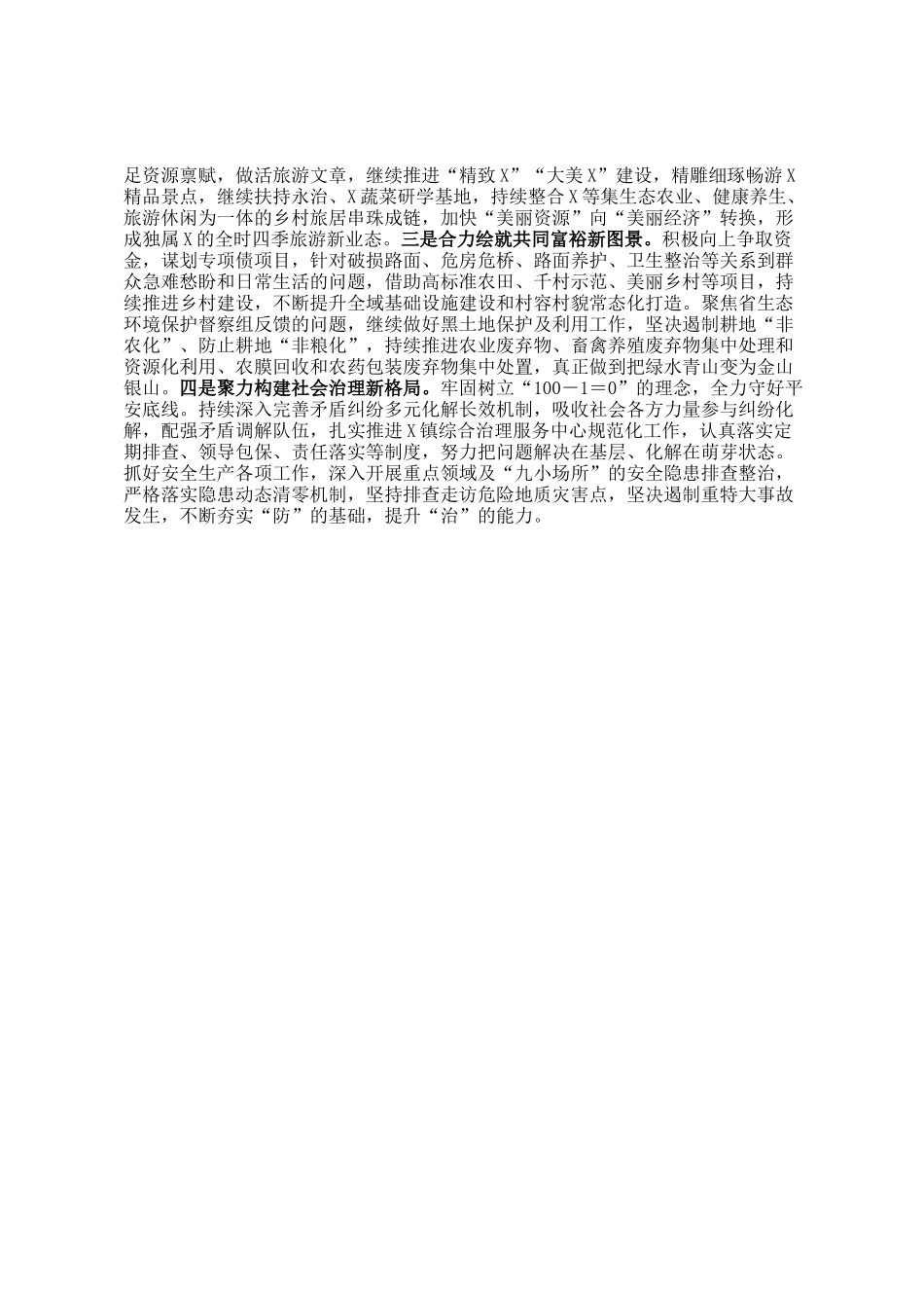 镇2024年工作总结及下步工作计划_第3页