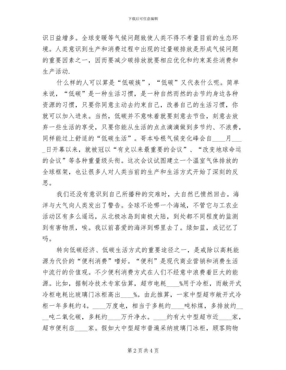 节约低碳活动方案范文(2篇)_第2页