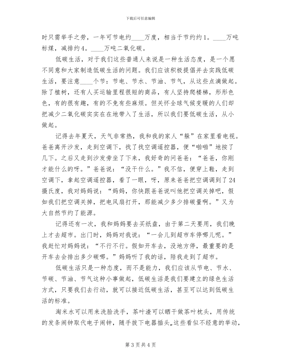 节约低碳活动方案范文(2篇)_第3页