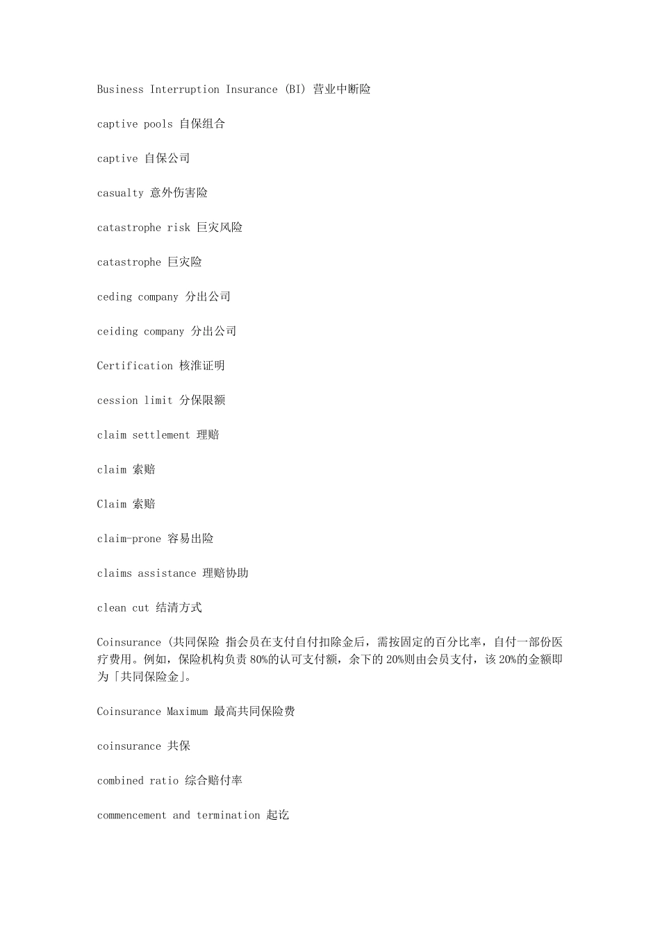 保险业词汇英语翻译_第2页