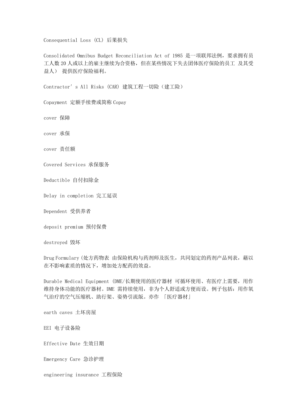 保险业词汇英语翻译_第3页