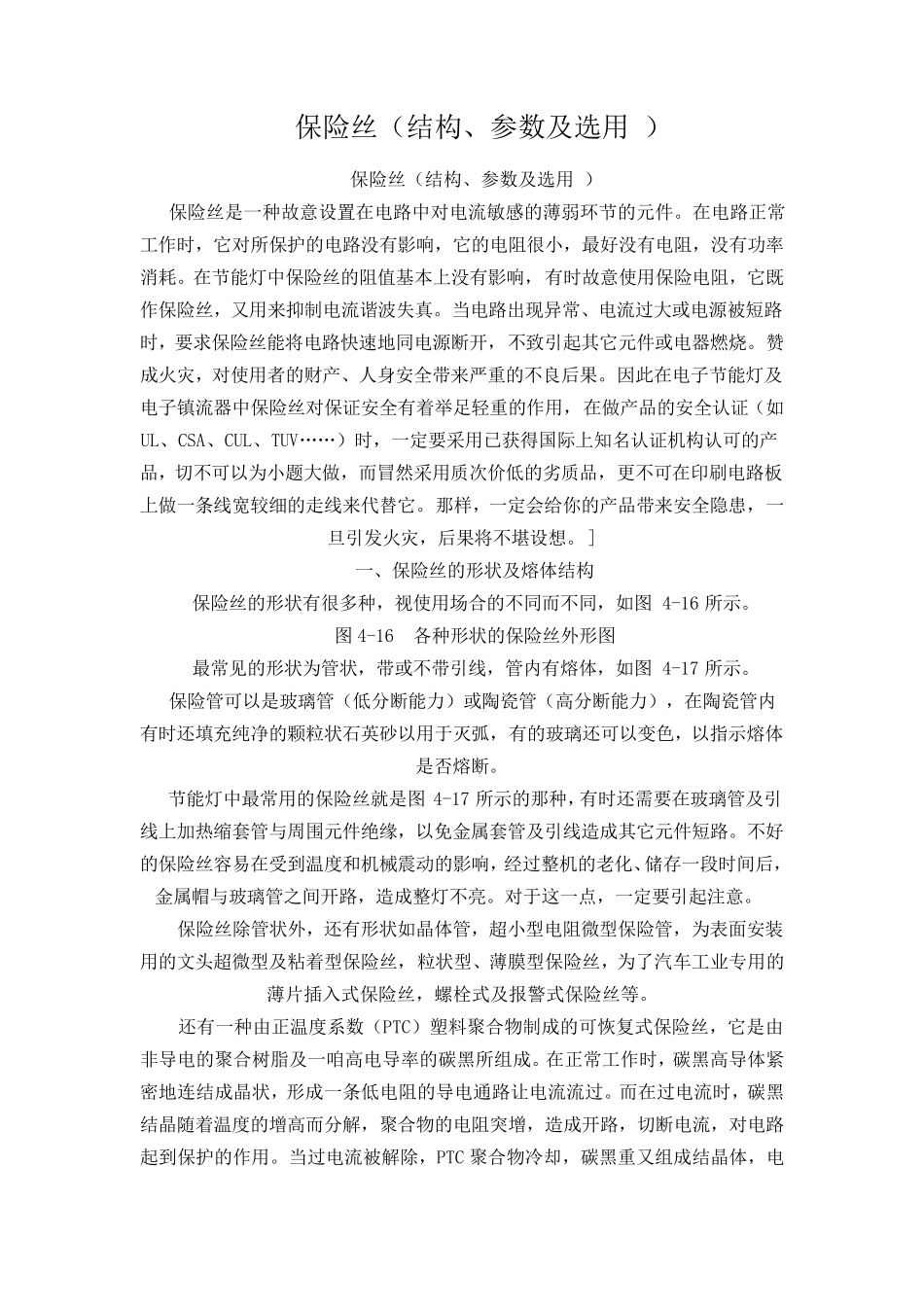 保险丝(结构_第1页