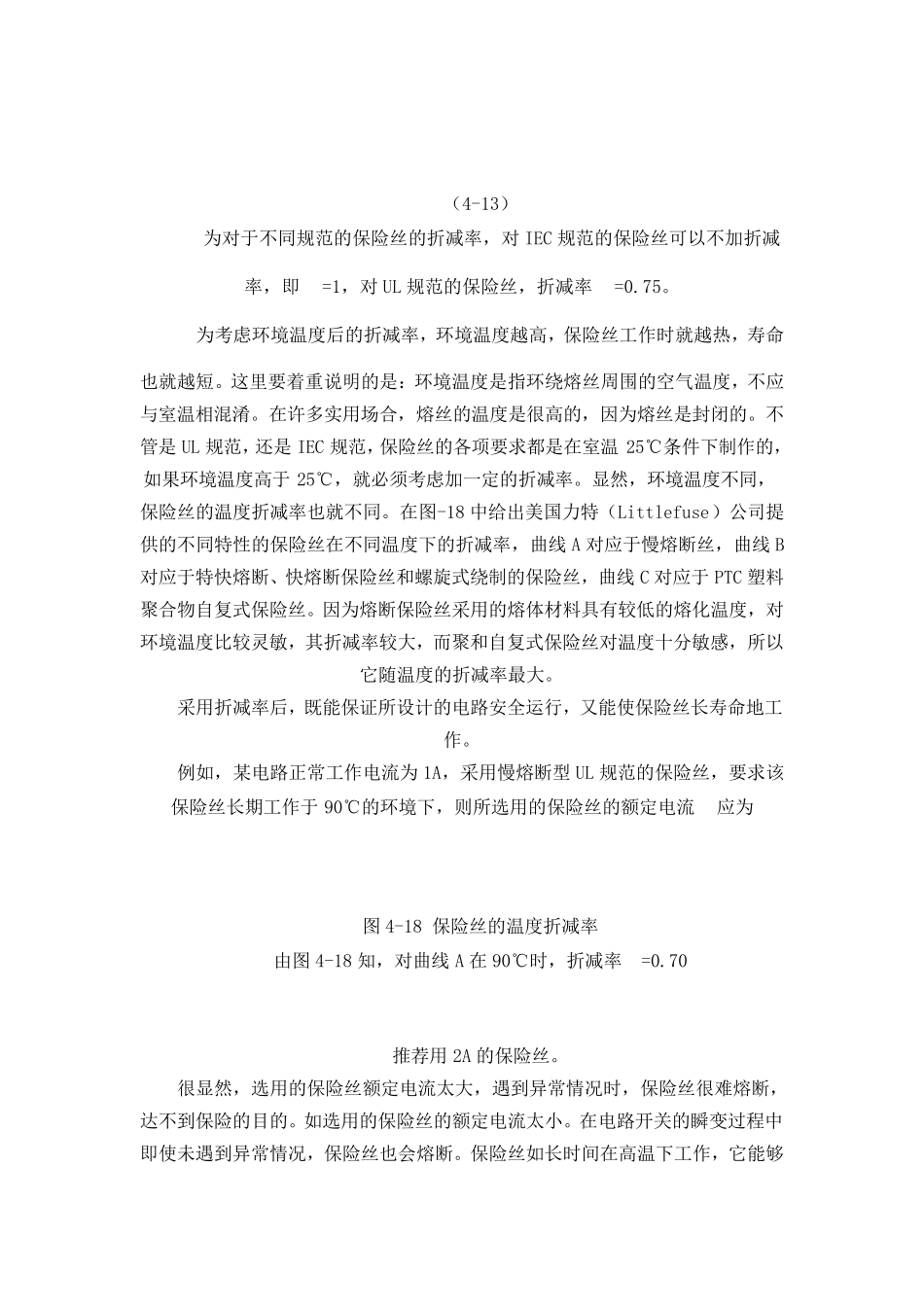 保险丝(结构_第3页