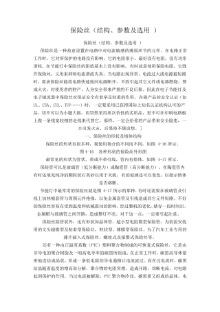 保险丝(结构