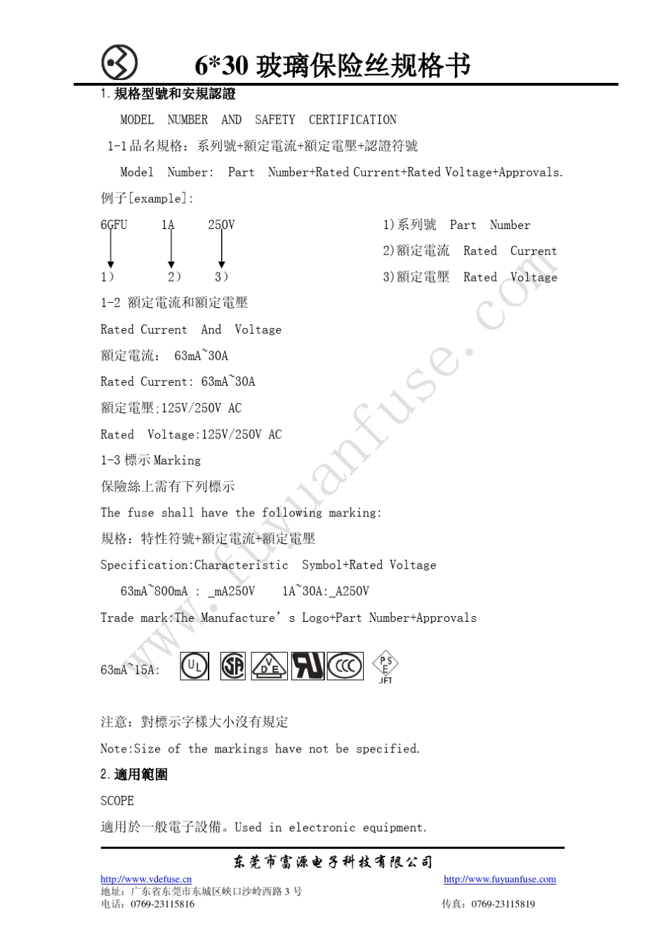 保险丝,保险丝座,电流保险丝,玻璃保险丝,小型熔断器规格书_第1页