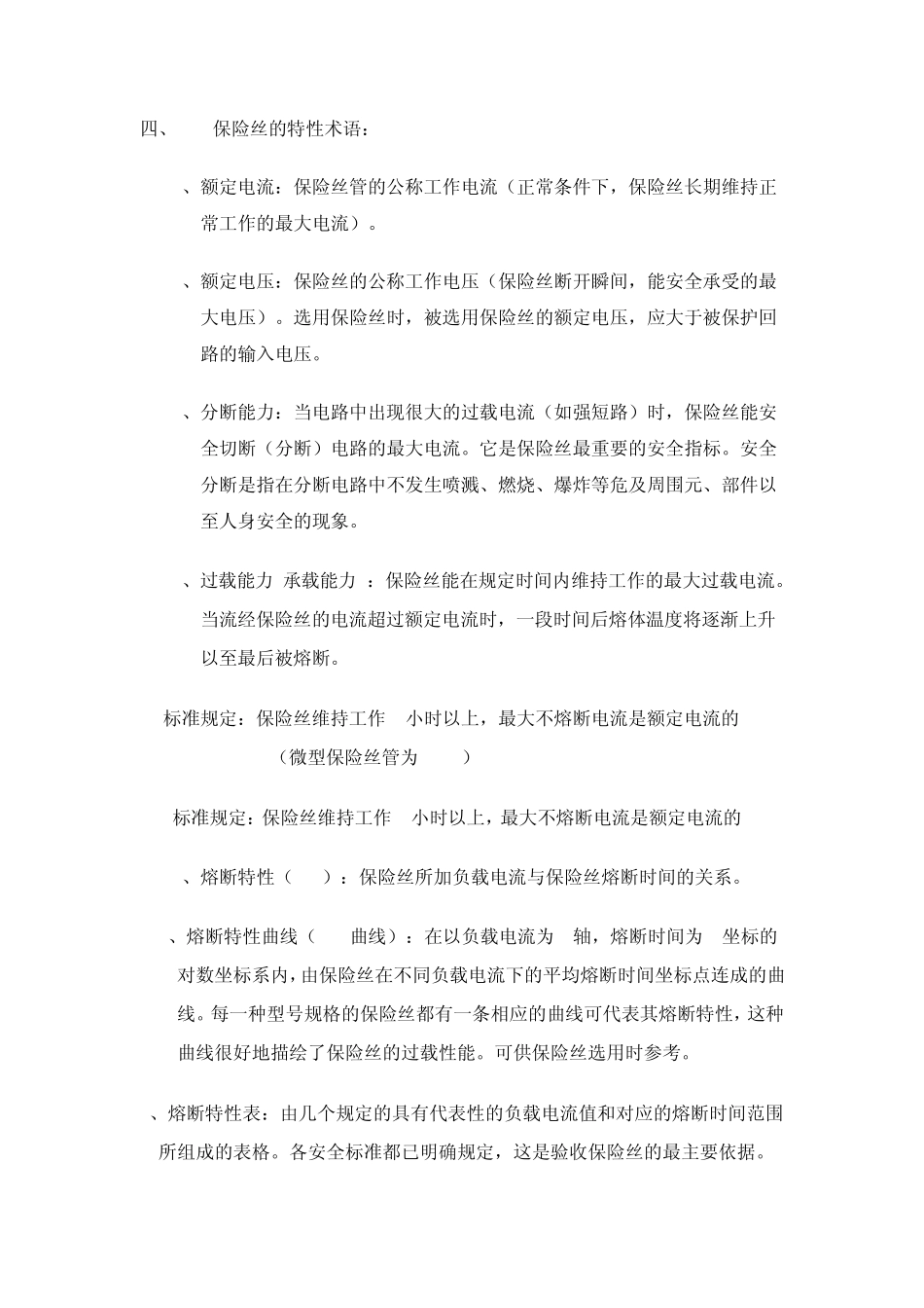 保险丝使用常识_第2页