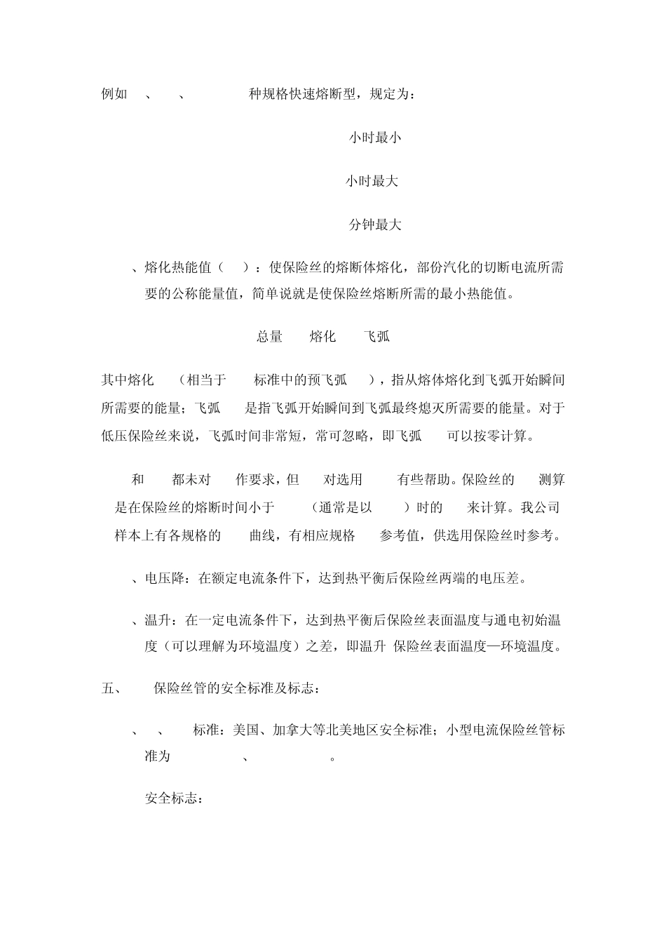 保险丝使用常识_第3页