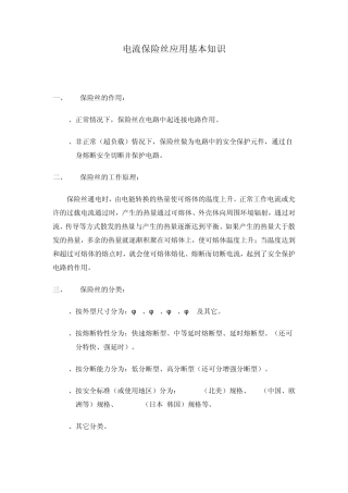 保险丝使用常识