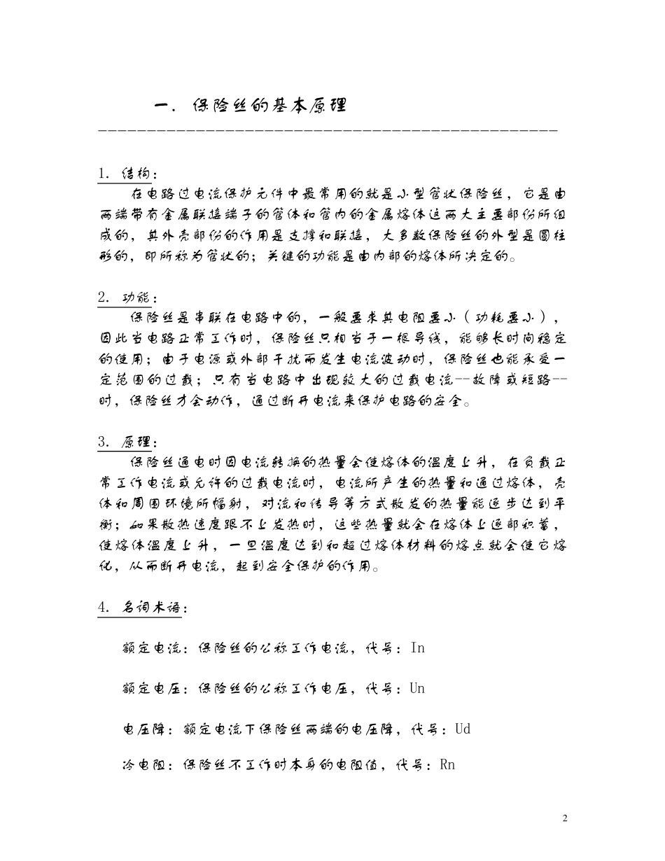保险丝选型手册_第2页