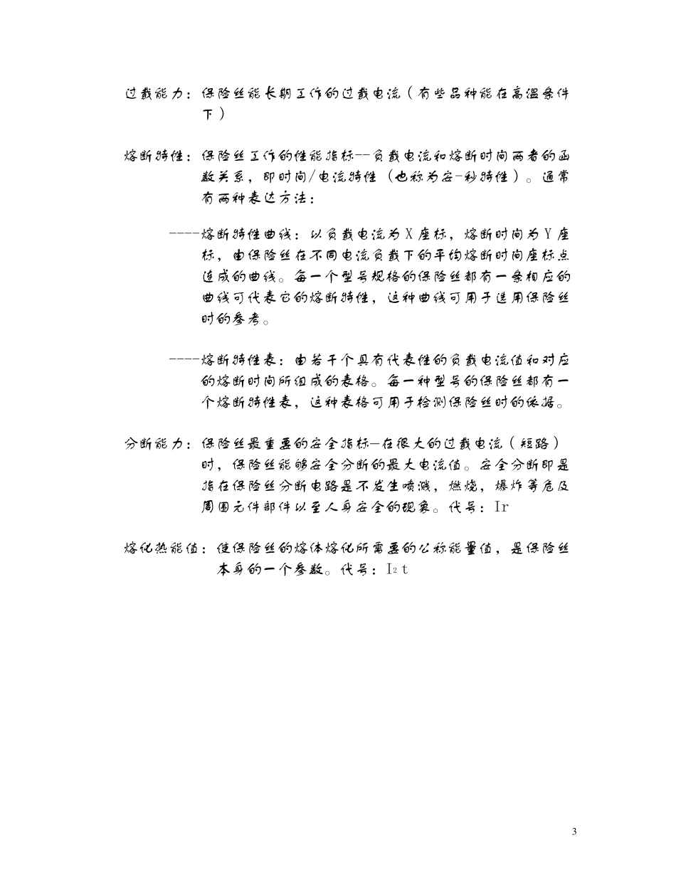 保险丝选型手册_第3页