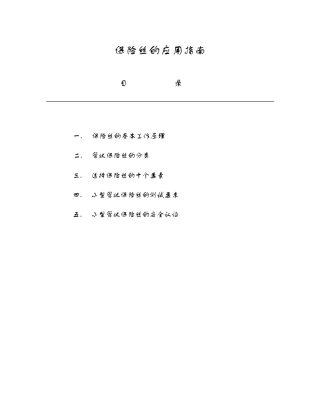 保险丝选型手册