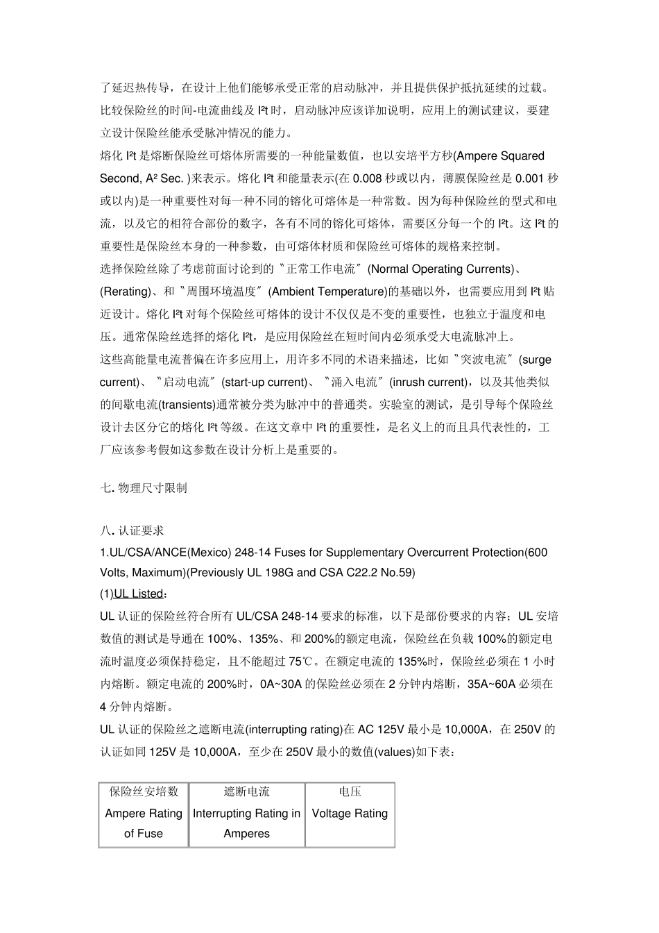 保险丝选型指南_第3页